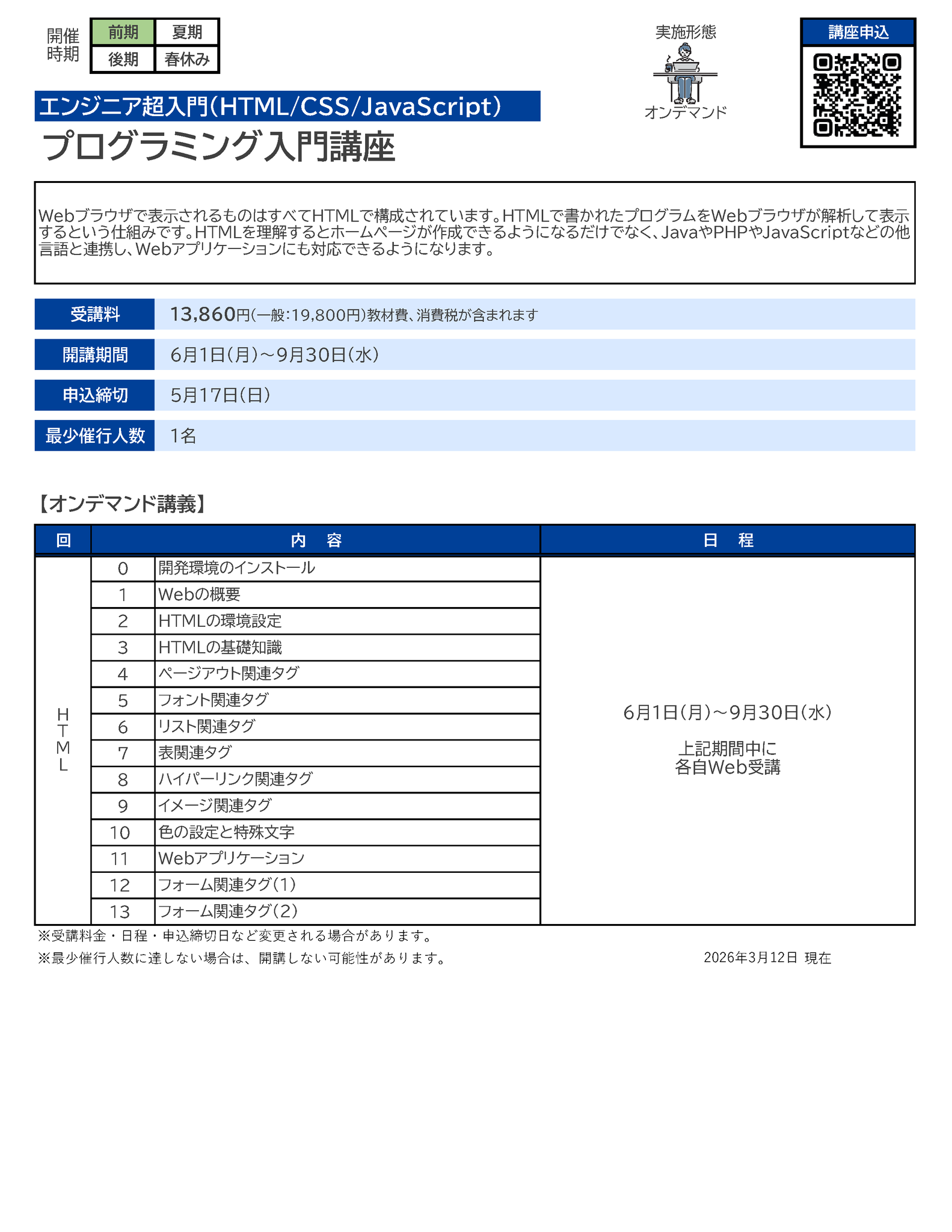 HTMLカリキュラム