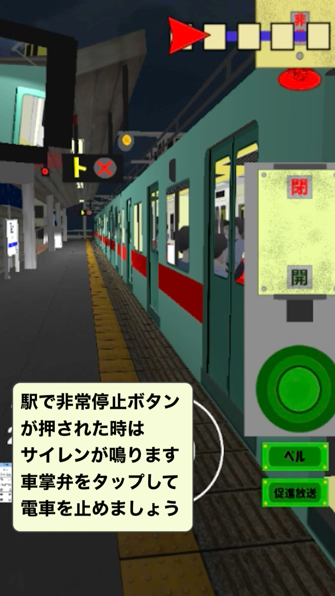 車掌Sim 私鉄編 - HAKOT GAMES HP 車掌Sim 私鉄編 - HAKOT GAMES HP