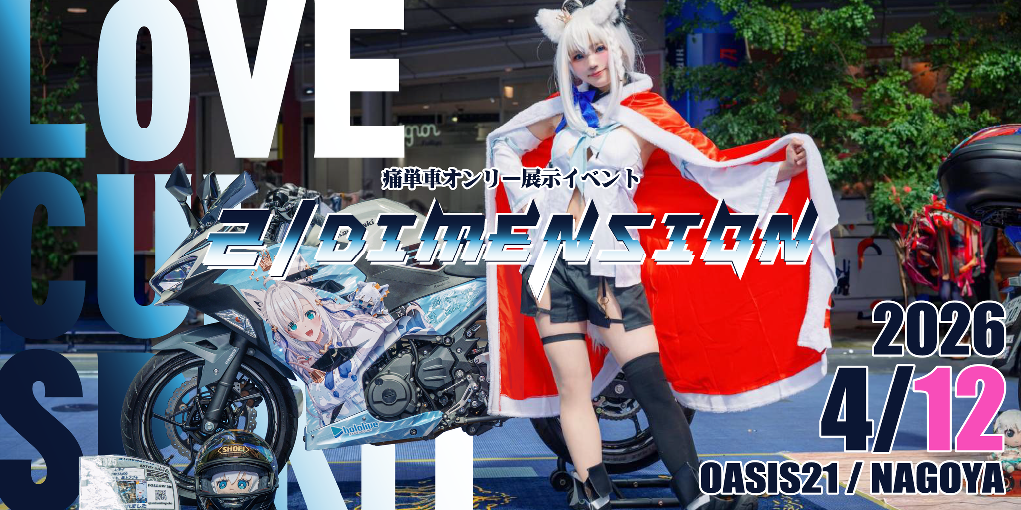 ラブスピ2026 - Love-Cul-Spirit OFFICIAL