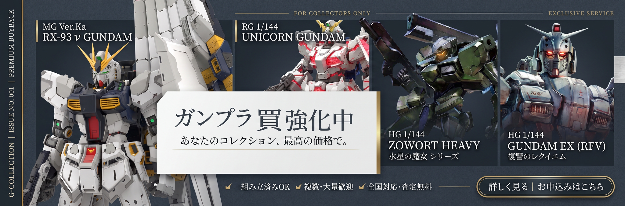 バンダイ　ガンプラ　ガンダム　プラモデル　出張買取　宅配買取