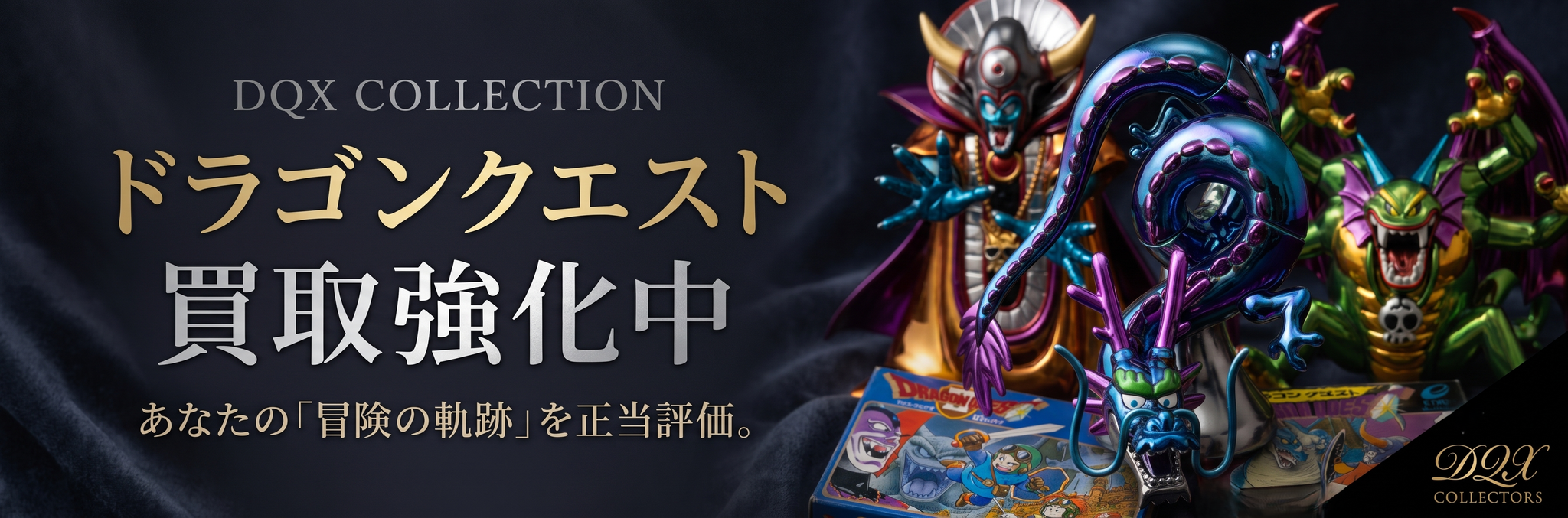 ドラゴンクエスト　メタリックモンスターズギャラリー　出張買取　宅配買取