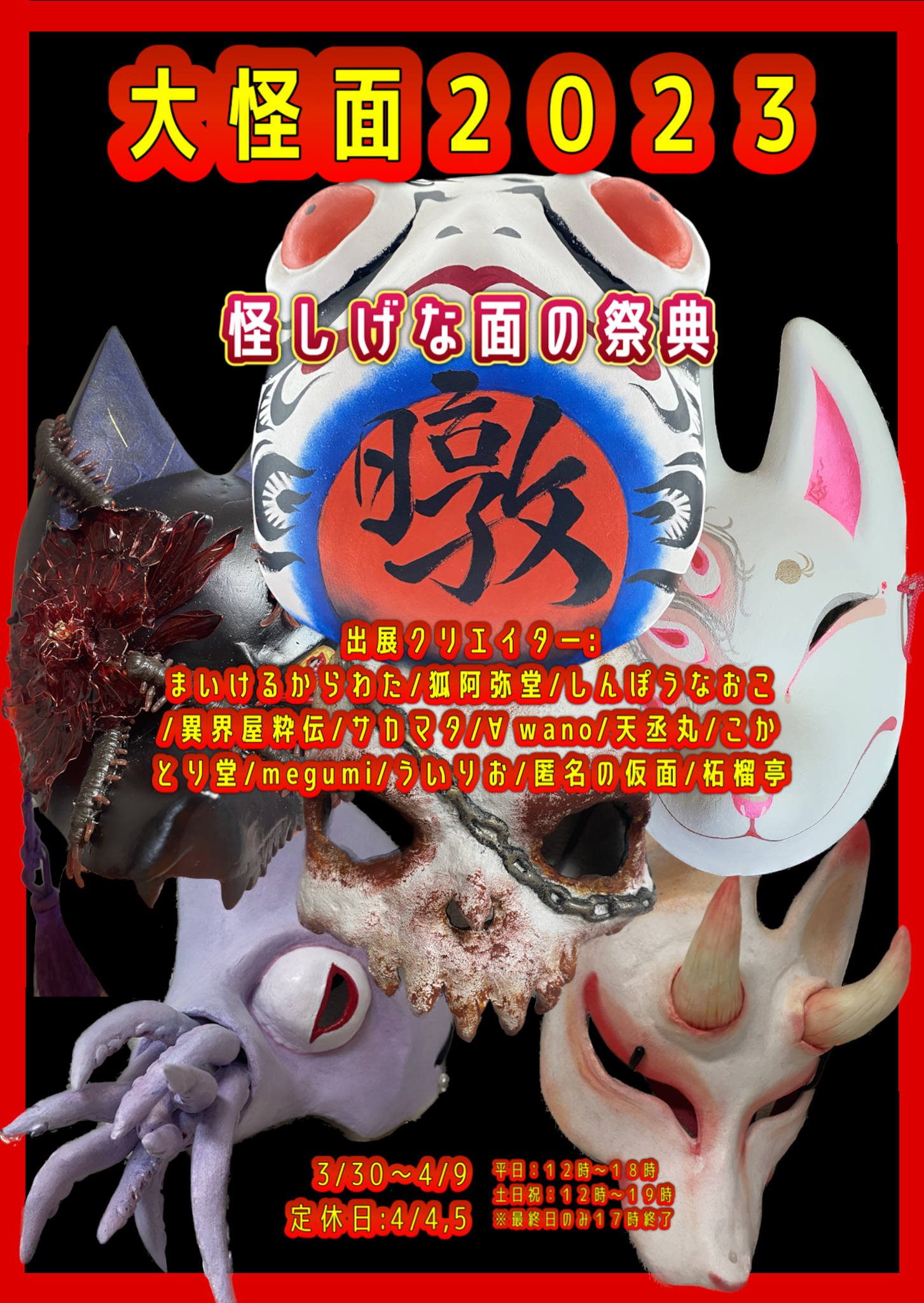 OLD INFO - おめんや狐阿弥堂HP
