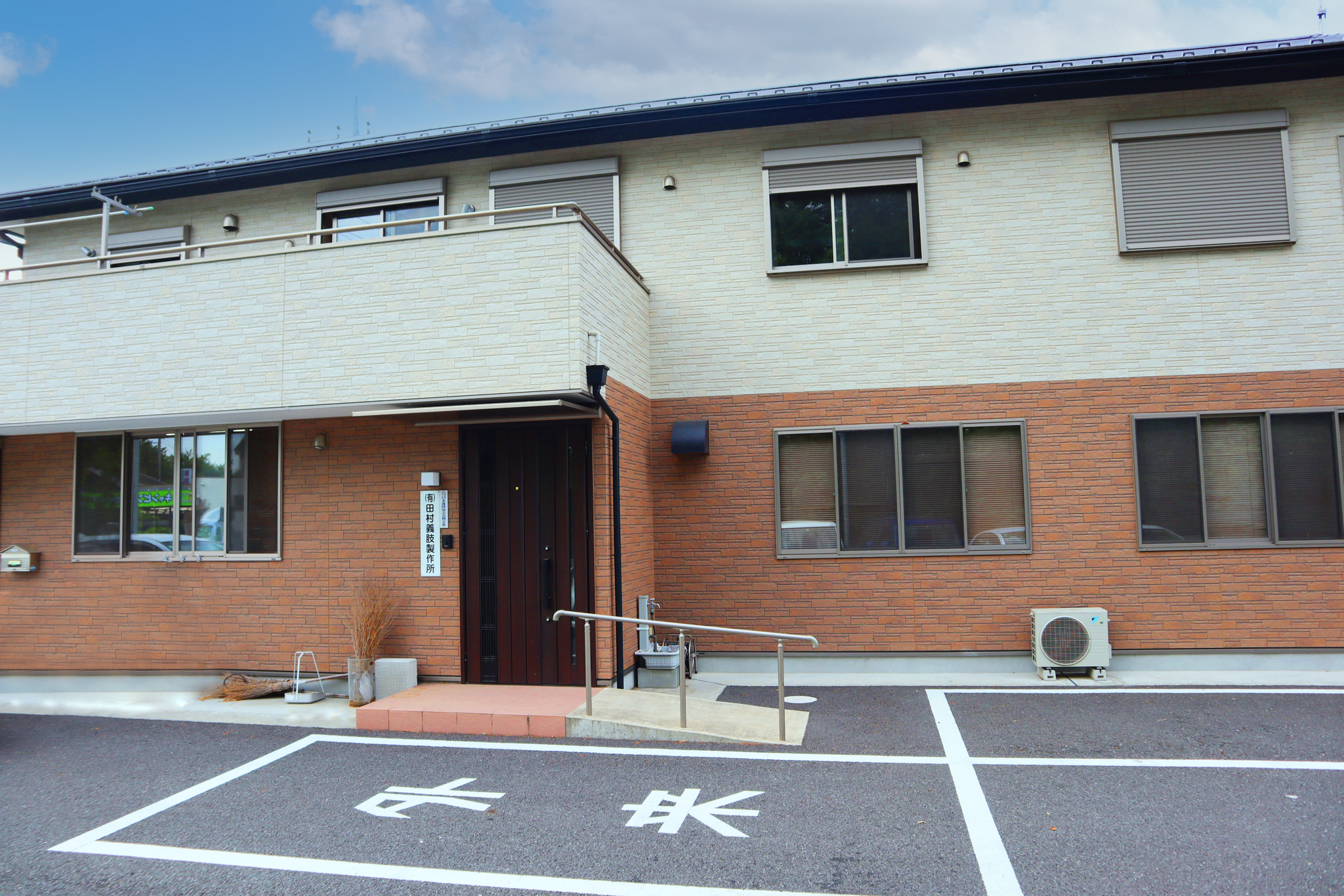 【外観】 埼玉県東松山市を拠点とした、義肢・装具制作会社です。