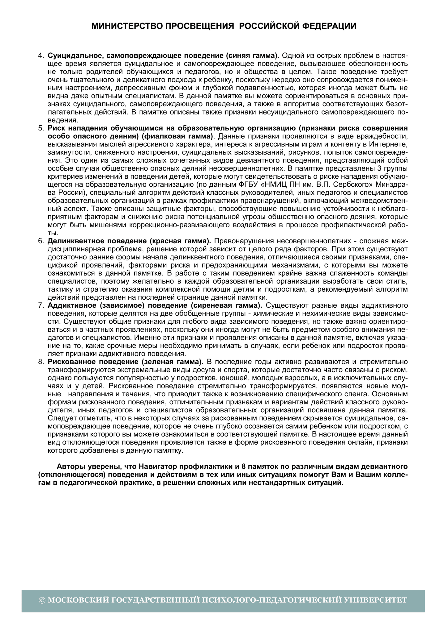 Навигатор профилактики. Навигатор профилактики