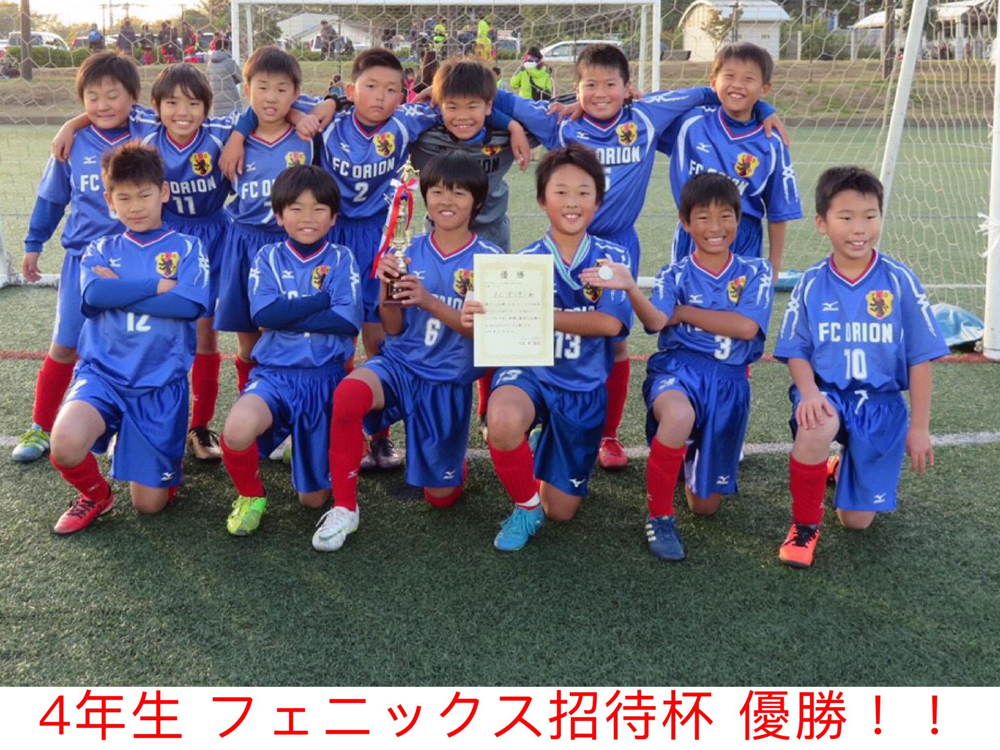 Fcオリオン 元気にサッカーしよう 海老名 少年フットボールクラブ Fcオリオン ホームページ Fc Orion Fcオリオン 元気にサッカーしよう 海老名 少年フットボールクラブ Fcオリオン ホームページ Fc Orion