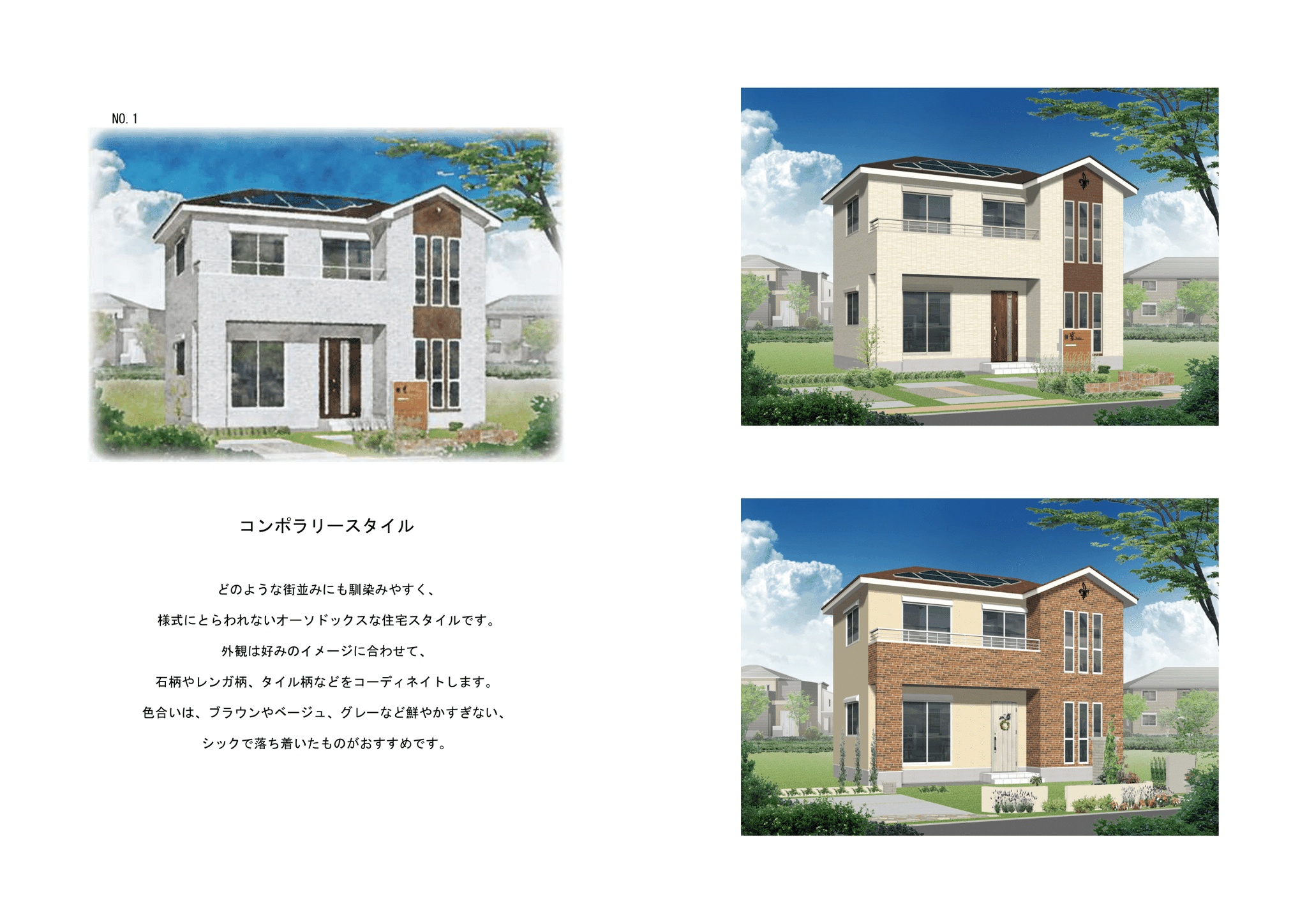 いろいろ選べる住宅スタイル Kousuke0811kuroki ページ