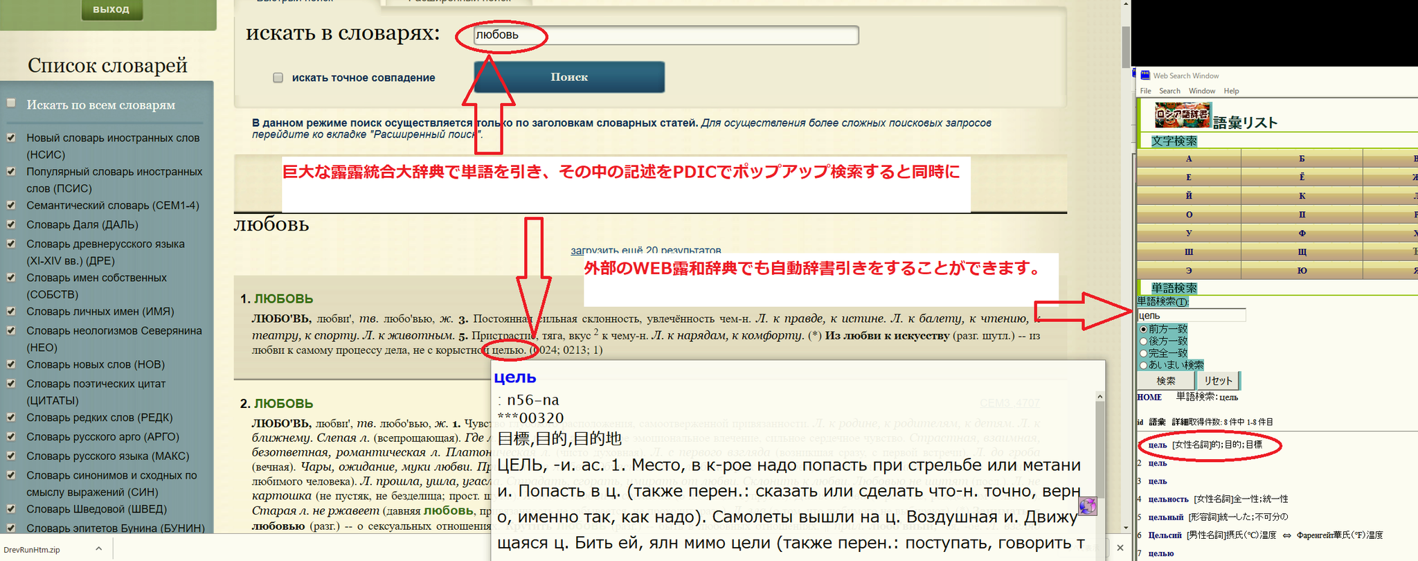 キリル文字使用）スラヴ語デジタル辞典（ロシア語辞典など