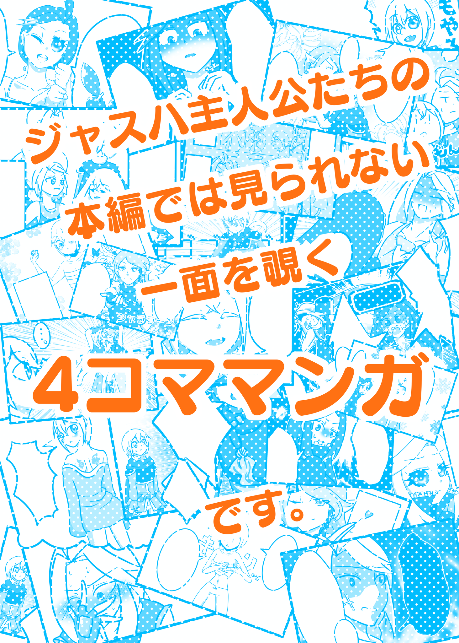 4コママンガです