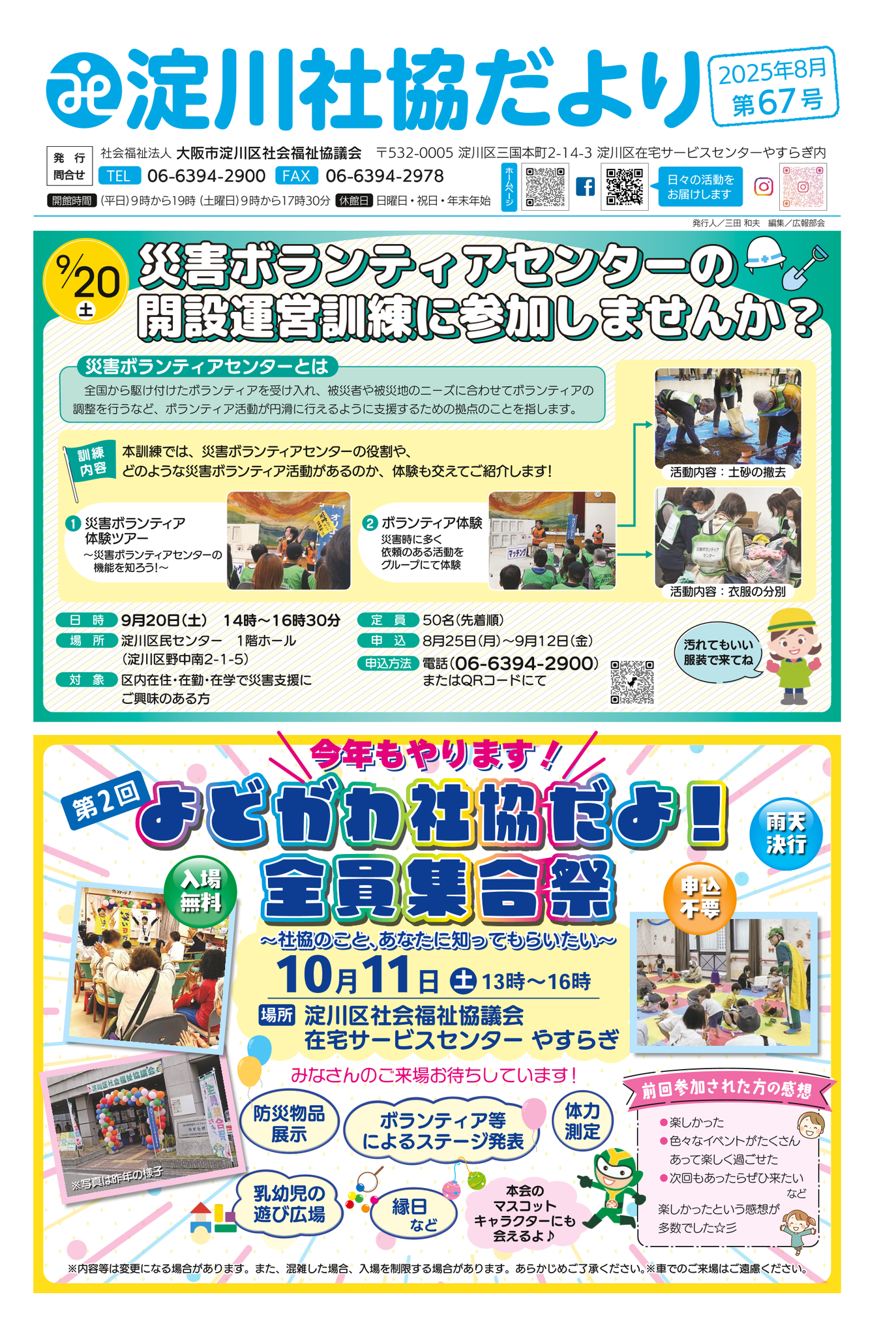 福島県社会福祉協議会五十年史 福島県社会福祉協議 会五十年史 / 古本配達本舗 / 古本、中古本