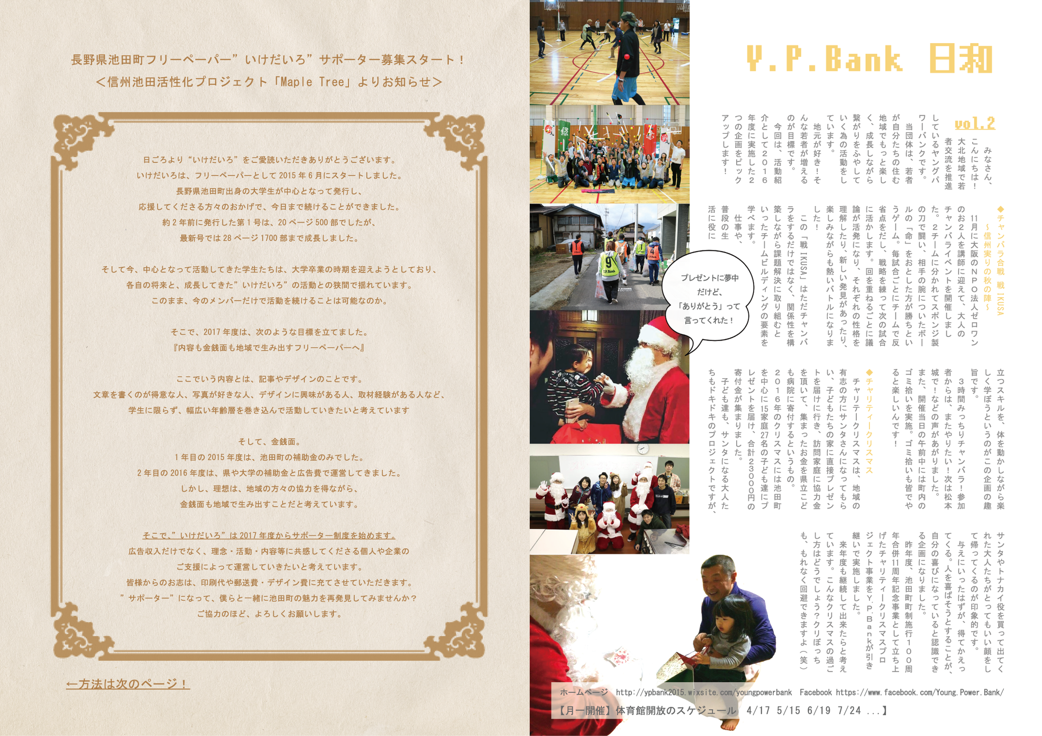 いけだいろを読む 信州池田活性化プロジェクト Maple Tree Hpページ いけだいろを読む 信州池田活性化プロジェクト Maple Tree Hpページ