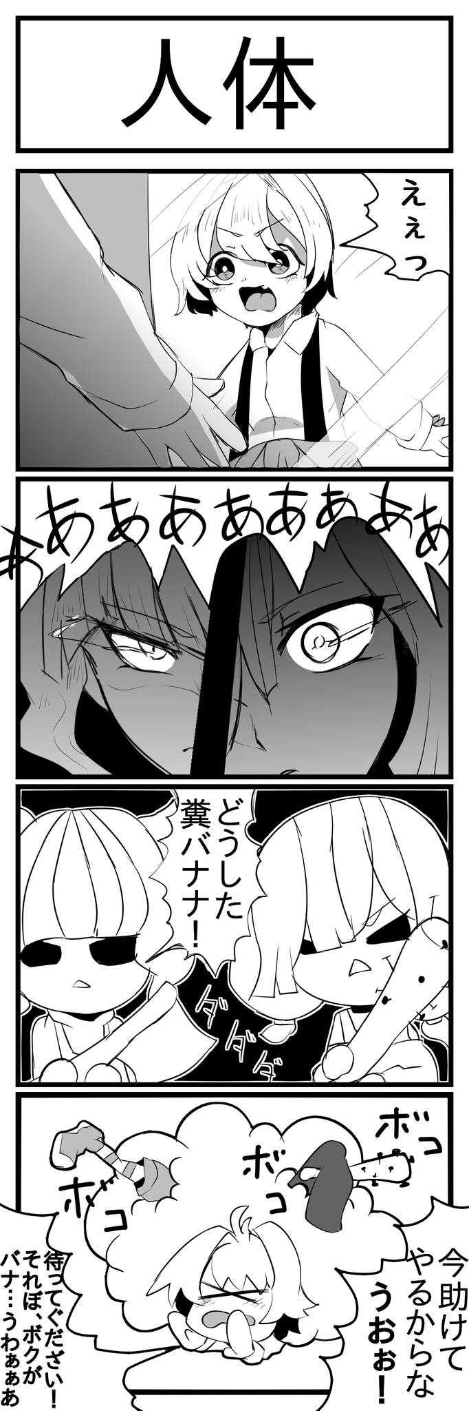 人体