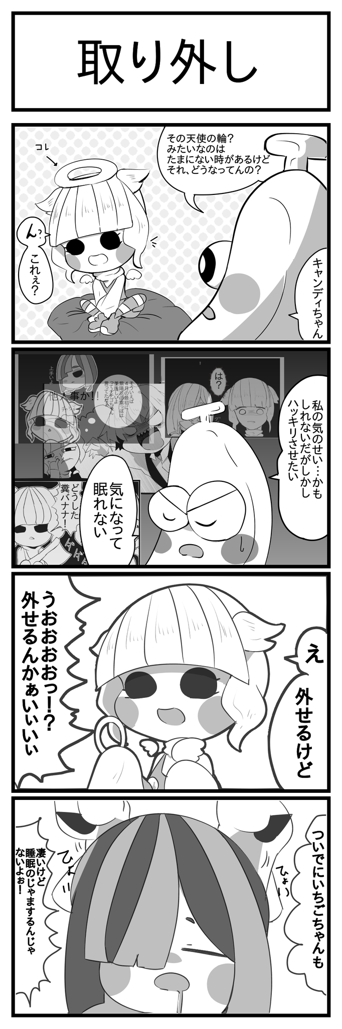 取り外し