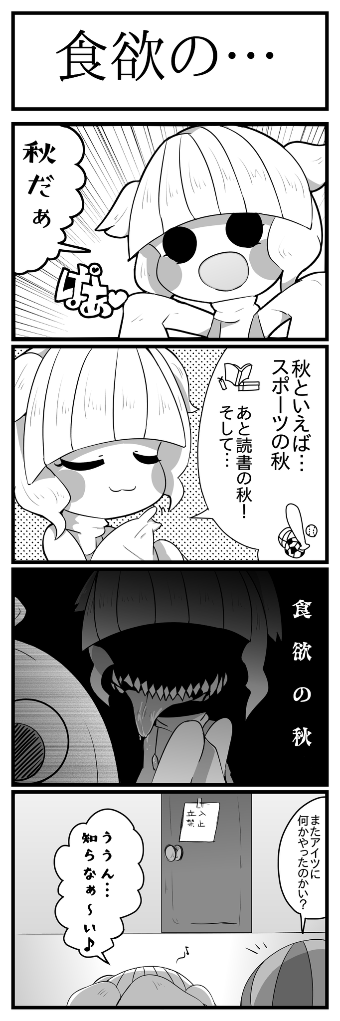 食欲の…