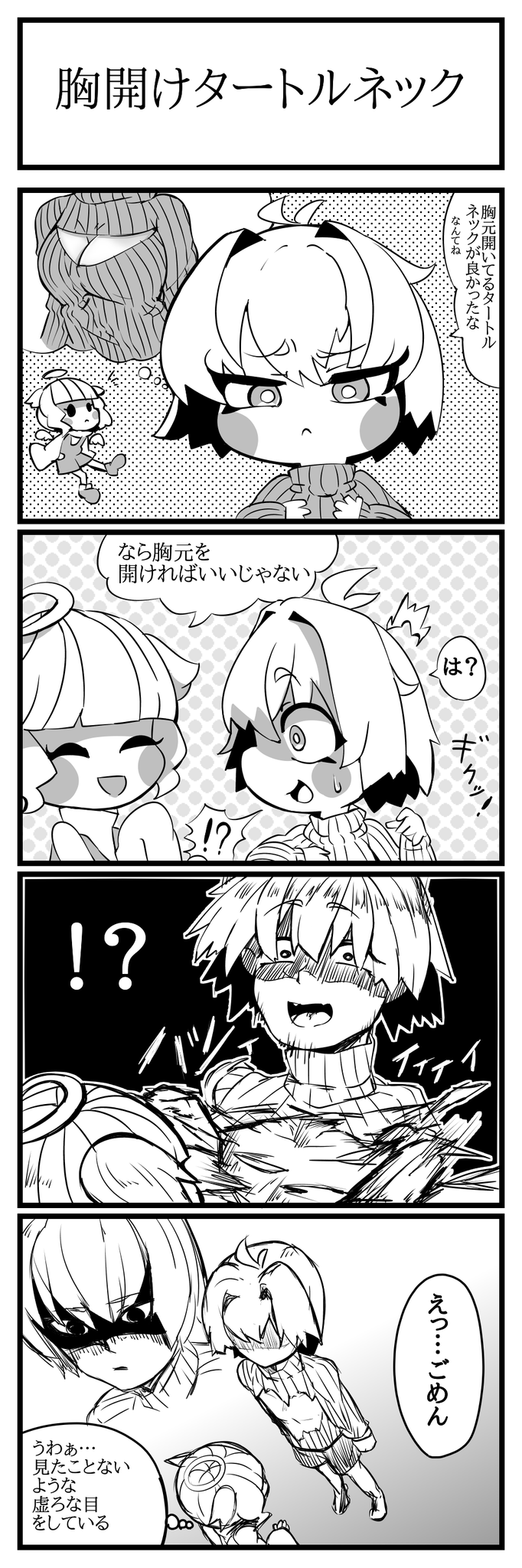 胸開けタートルネック
