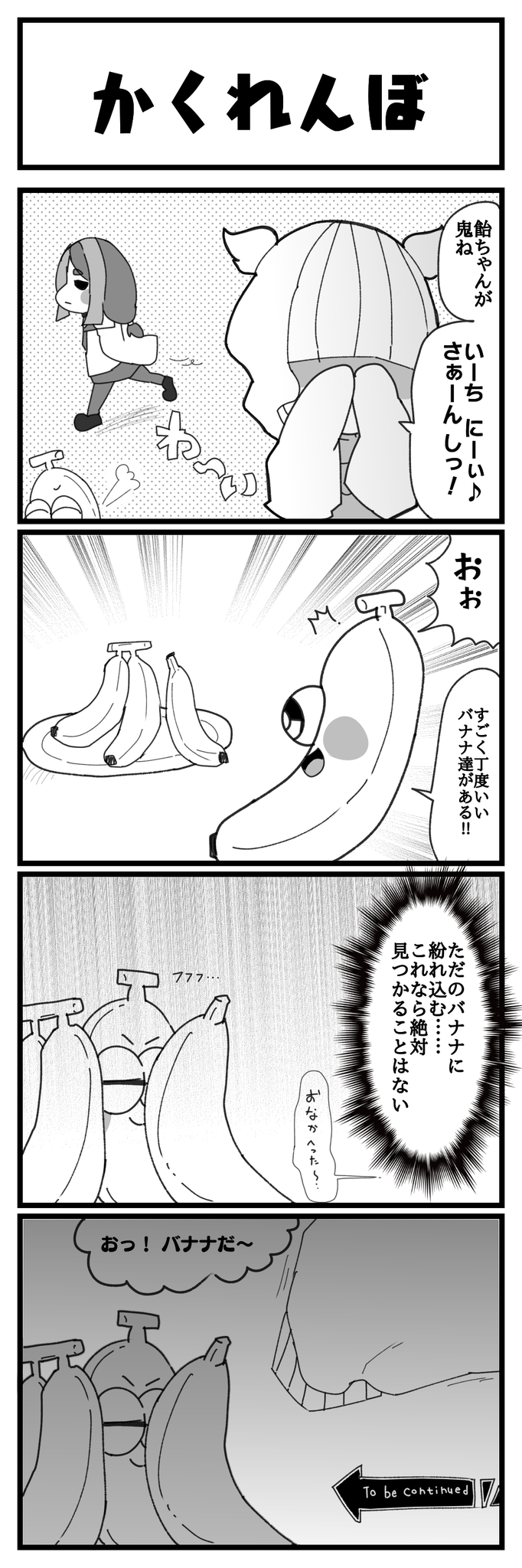 かくれんぼ