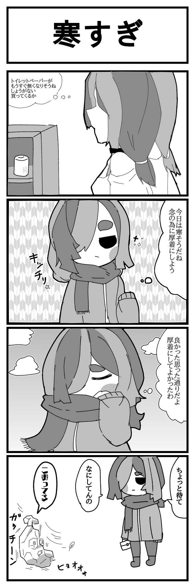 寒すぎ