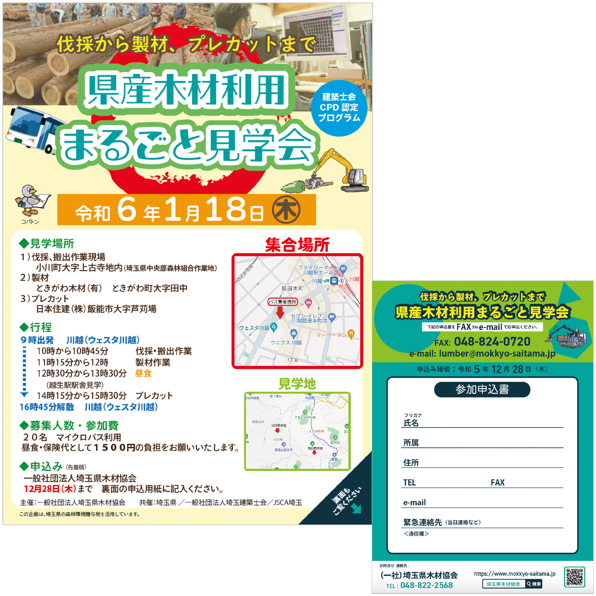 チラシ作成「県産木材利用まるごと見学会」