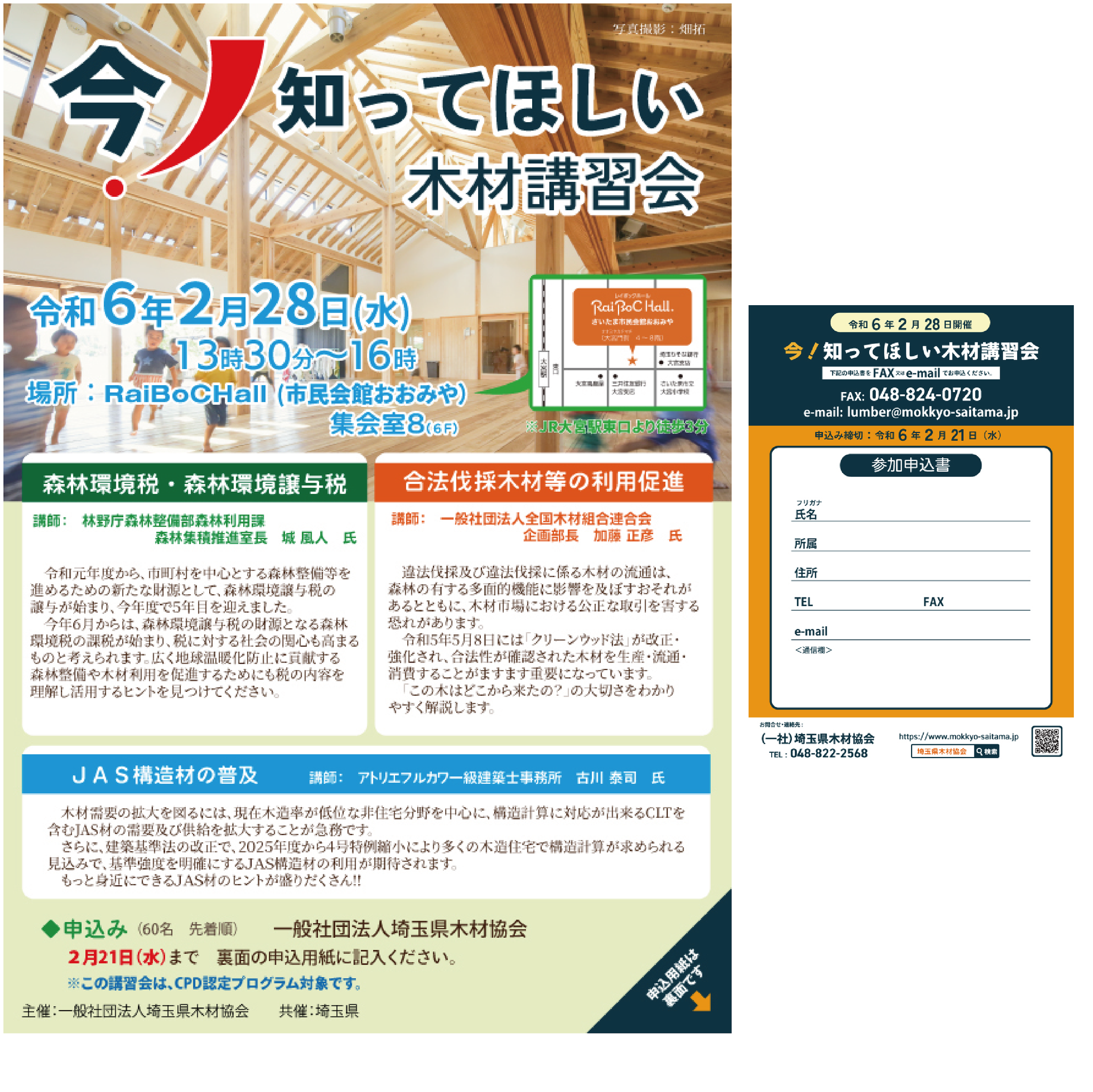 チラシ作成「今！知ってほしい　木材講習会」