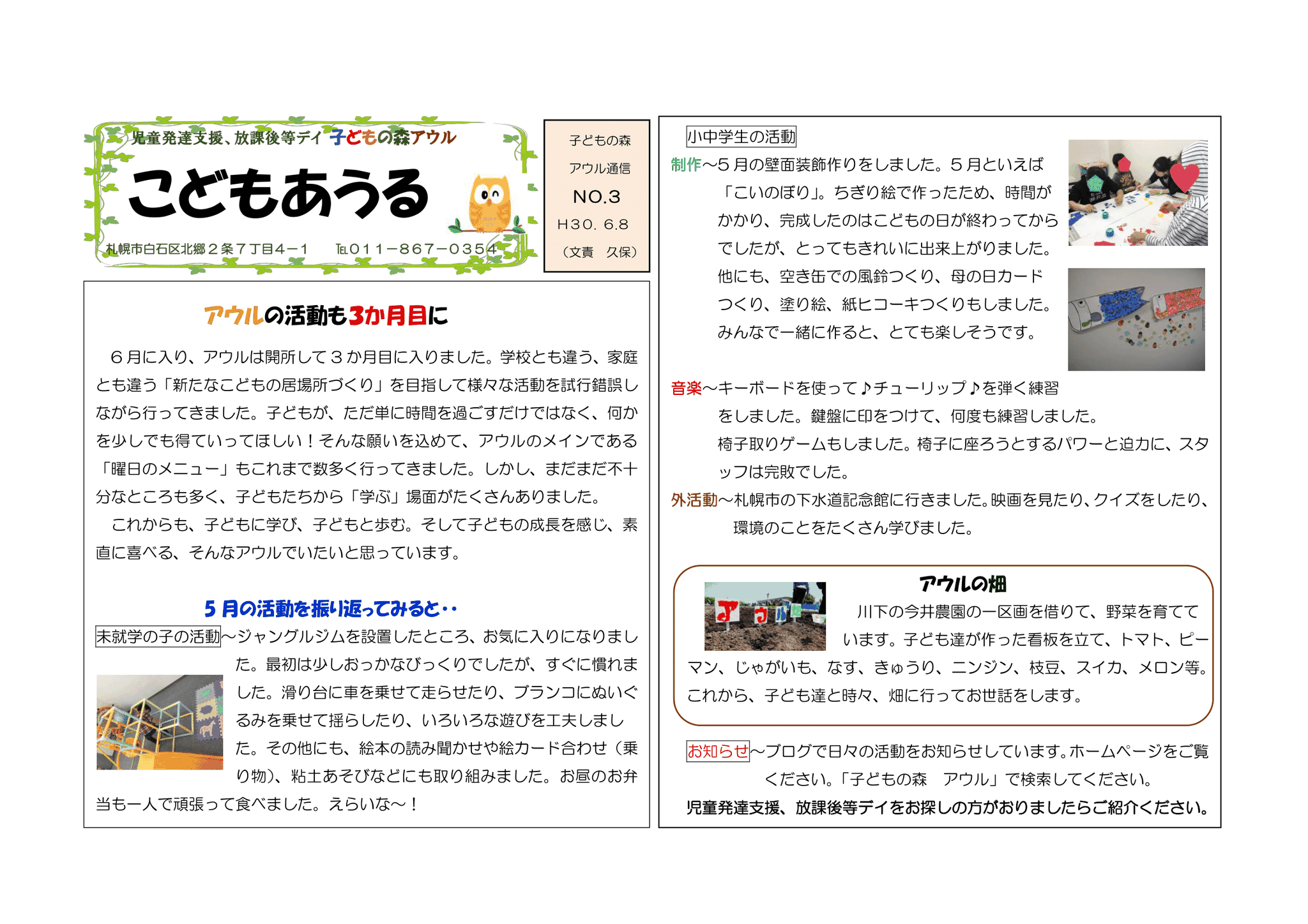 アウル通信 放課後等デイサービスアウル こどもの森