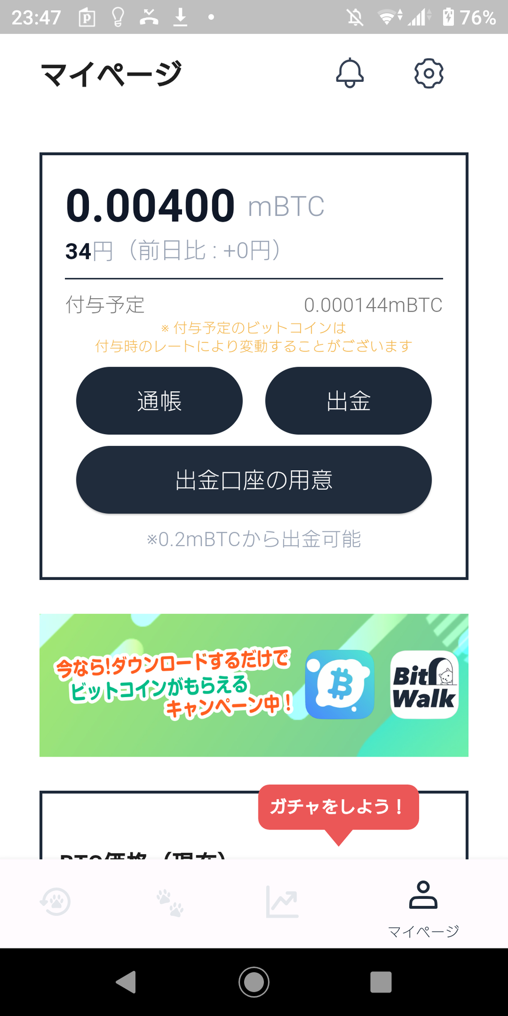 歩いてBTCを稼ぐ】歩くだけでビットコインを貰える  「BitWalk」の使い方：bitFlyerと合わせて使えるM2Eアプリを徹底解説！【ポイ活/副業/不労所得】 - ホームページ