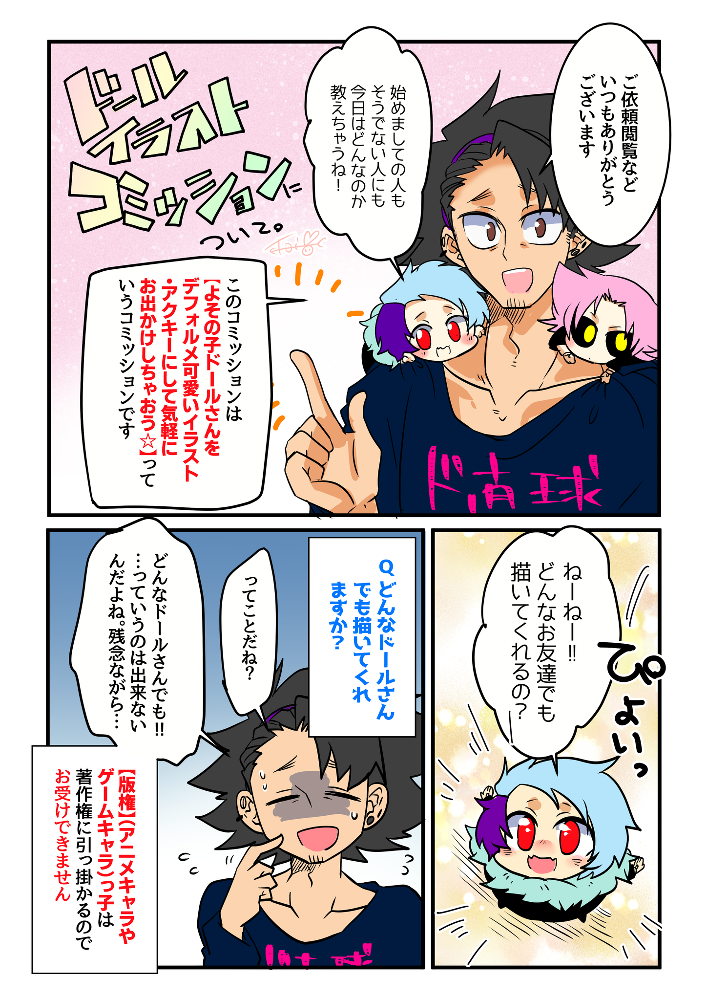 ドールコミッション説明1
