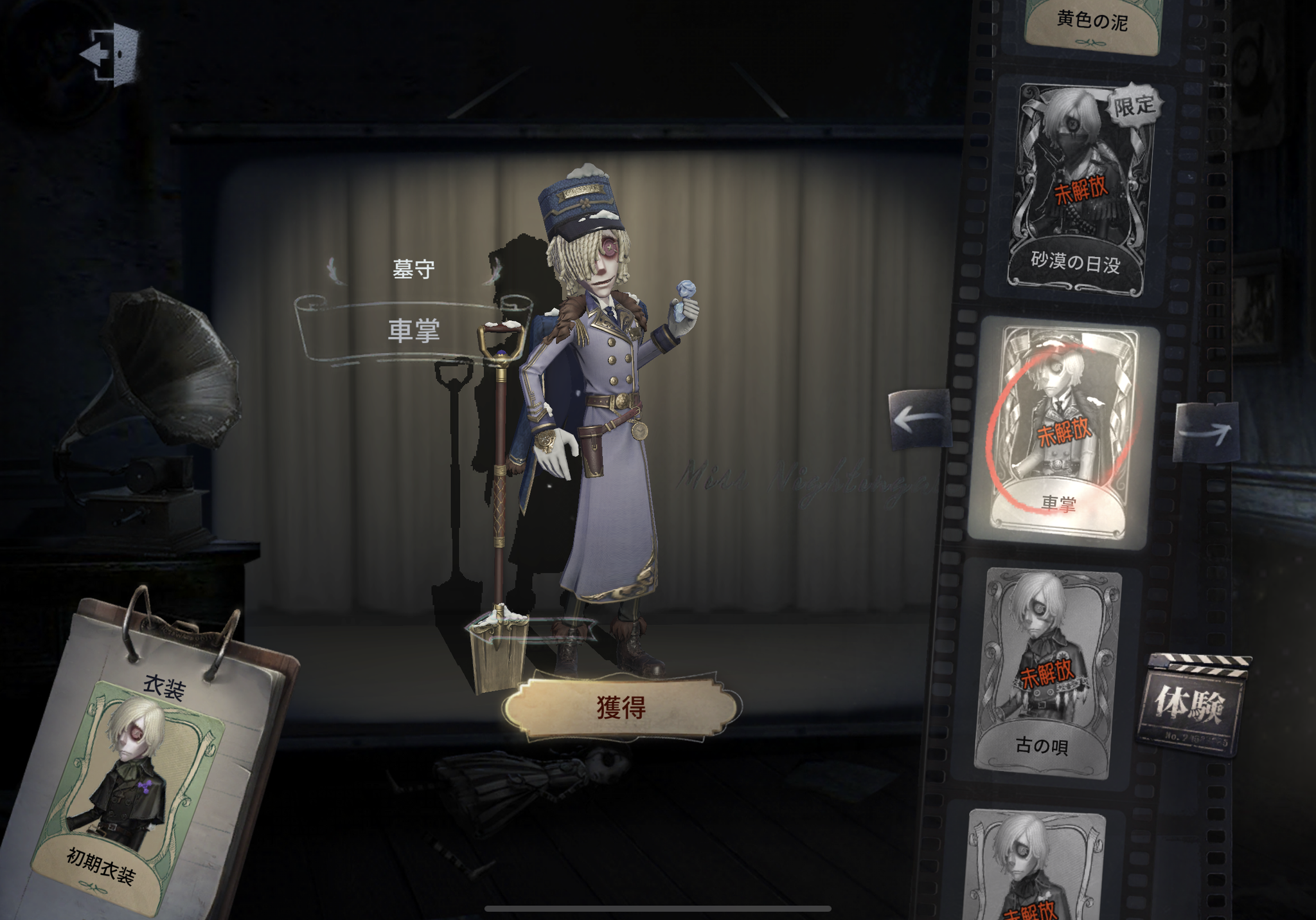 墓守の紹介 衣装やおすすめ内在人格 第五人格 攻略 Fun Games