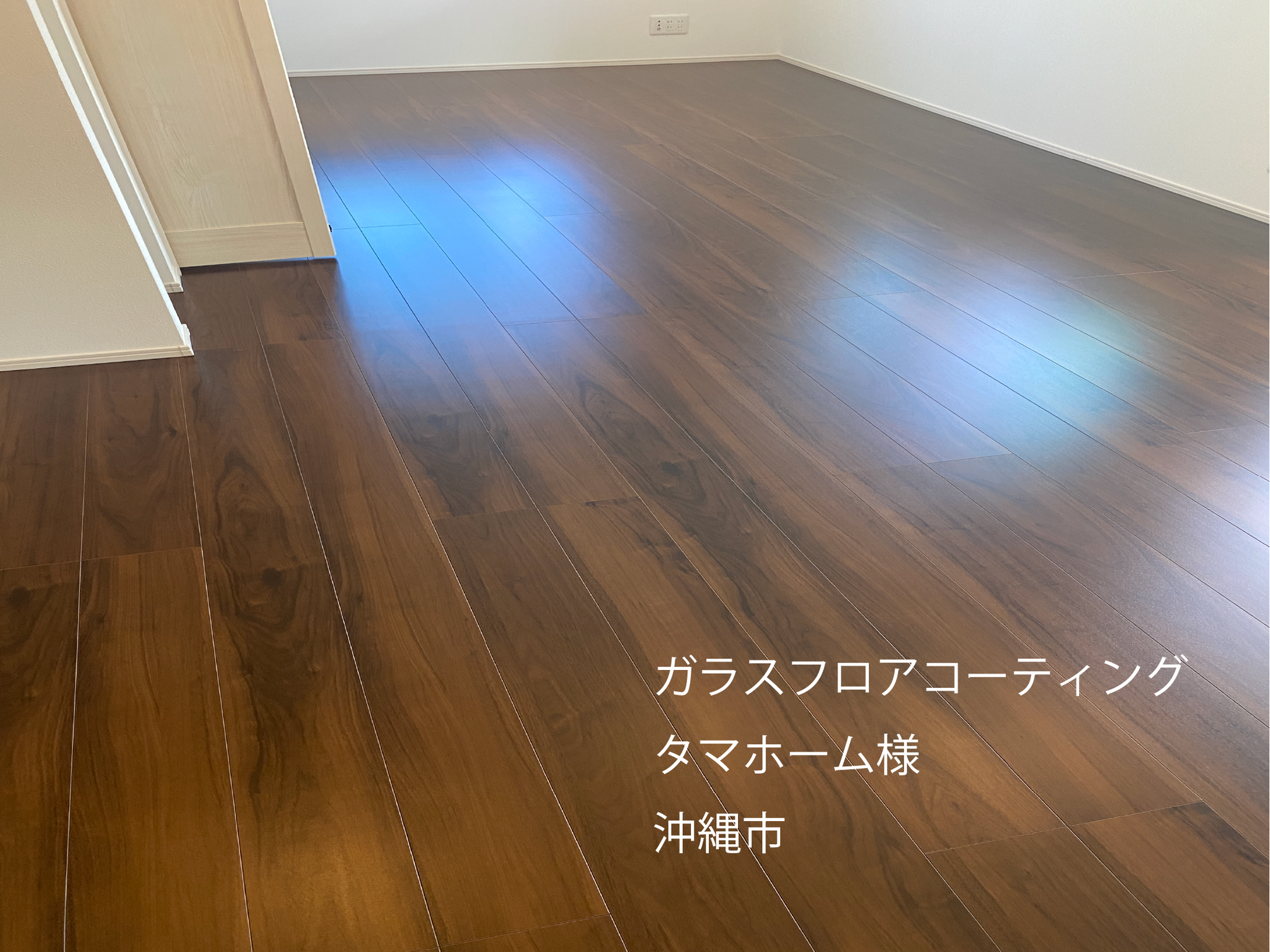 フロアコーティング沖縄