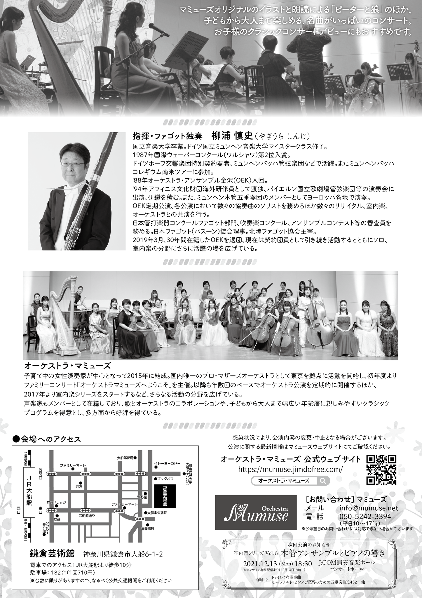 第7回オーケストラ主催公演 オーケストラmumuseへようこそ神奈川公演 親子で楽しむクラシックコンサート 音大出身者によるマザーズオーケストラ Mumuse マミューズ