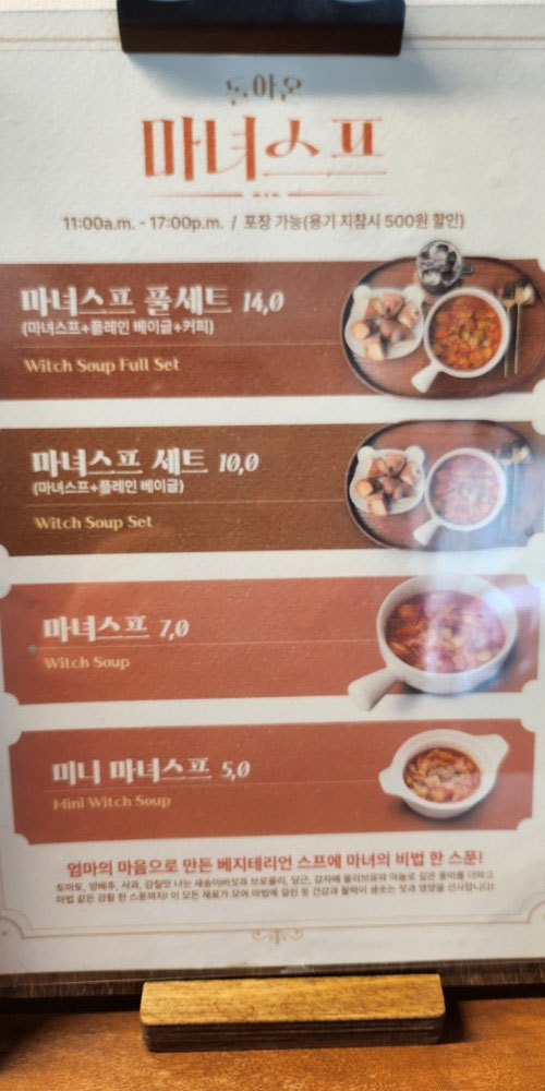 Soup menu