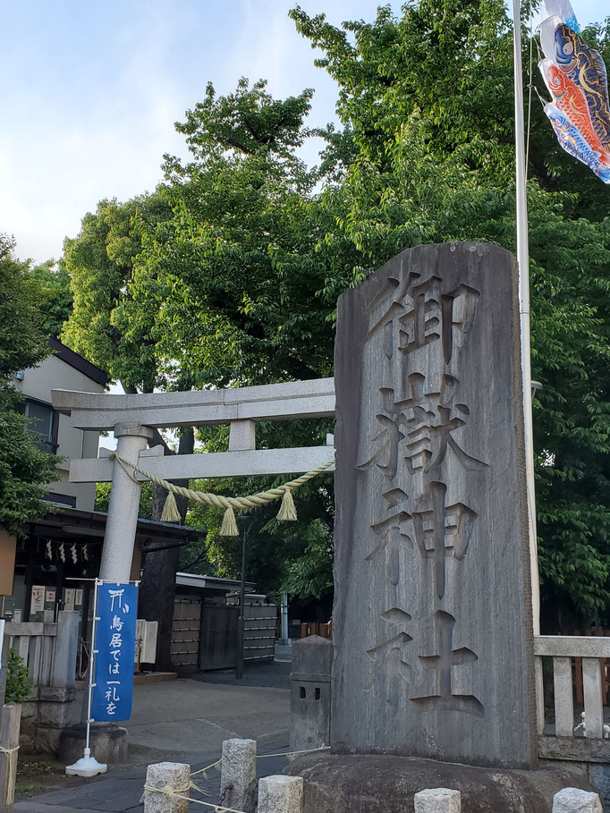 木曾の御嶽神社の東京第一分社