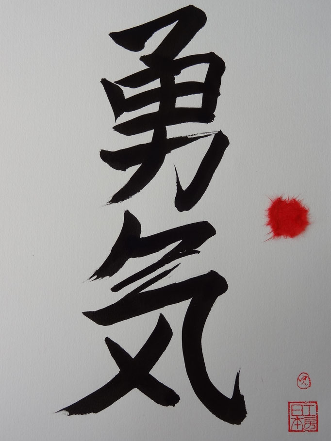 Calligraphie japonaise personnalisée standard Atelier japonais Cours de japonais par Skype