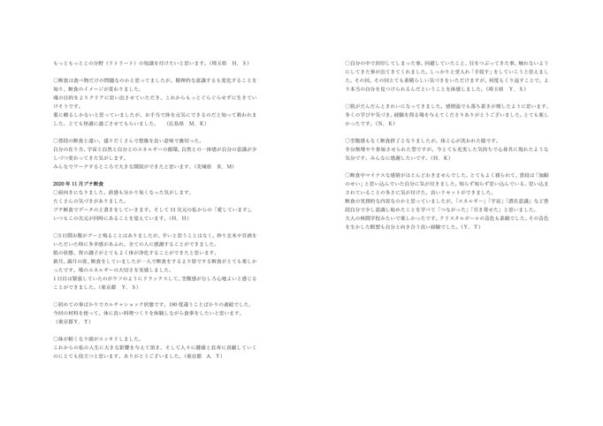 参加者の声(2ページ)