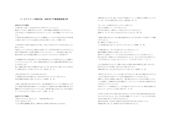 参加者の声(1ページ)