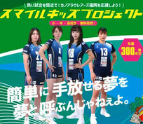 カノアラウレアーズ福岡 無料招待