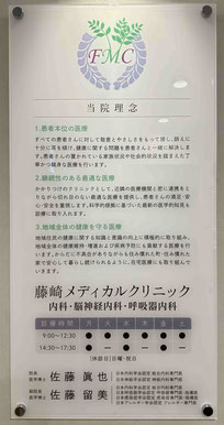 クリニック案内板