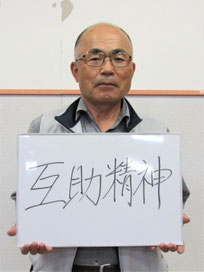 大東猿沢中央自治会　会長　千田泰さん