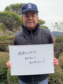 室根第１３区自治会　副会長　小山智さん
