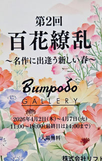 第二回藝文協会芸術奉納展　日光東照宮にて