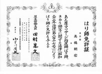 鍼師（針）灸師の国家資格の画像