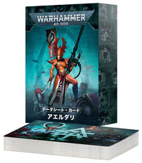 新商品情報 - ウォーハンマー正規販売店【ホビースタジオ愛新堂店】 新商品情報 - ウォーハンマー正規販売店【ホビースタジオ愛新堂店】