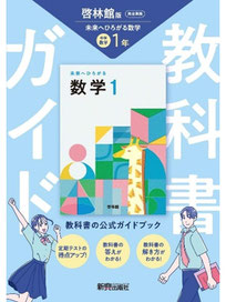間違えて購入することがないよう、学校で使用されている教科書をご確認ください。