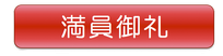 脊椎疾患に対するリハビリテーション　満員御礼