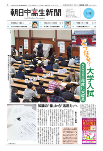 朝日学生新聞のウェブサイト