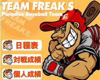 TEAM　ＦＲＥＡＫ’Ｓ