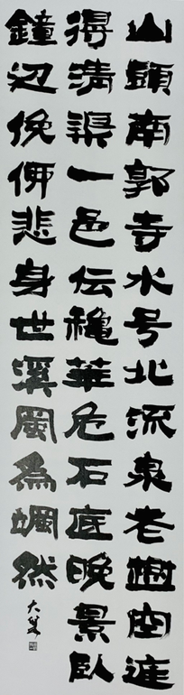「秦州雑詩」（205×53）