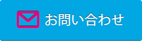 スタジオplus+へのお問い合わせはこちら！