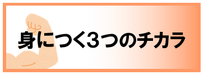 英語教室Andyで身につく3つのちから