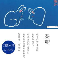手ぬぐい：癸卯