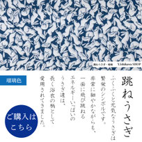 手ぬぐい：跳ねうさぎ-瑠璃