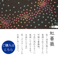 手ぬぐい：虹薔薇　Niji-Bara